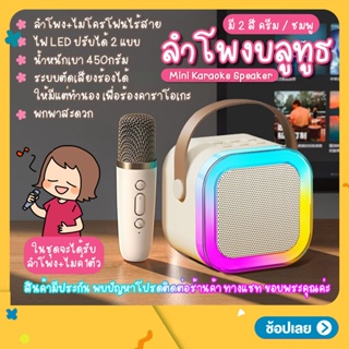 【❤️พร้อมส่ง ❤️】ลำโพงบลูทูธ ลำโพงบลูทูธช่วยสอน Blutooth Karaoke Speake ไมโครโฟนคู่ ลำโพงร้องคาราโอเกะ มีแสงไฟสีรุ้งสวย