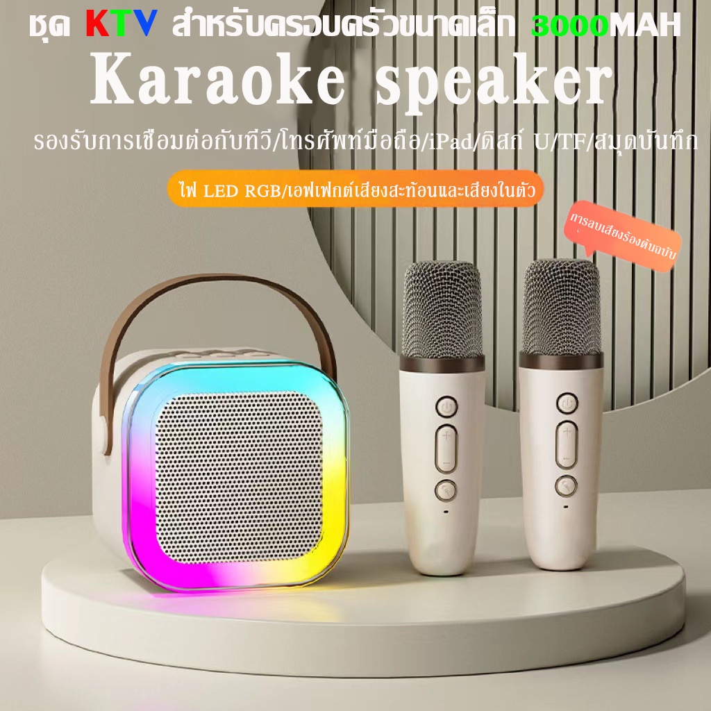 【พร้อมส่ง 】ของแท้ ไมโครโฟนคู่ลำโพงบลูทูธ rgb mini ลำโพงคาราโอเกะแบบพกพากลางแจ้งไร้สายขนาดเล็ก