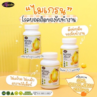 AWL Royal Jelly 1650 mg นมผึ้งขนาด 120  แคปซูล  ช่วยบำรุงผิวพรรณให้ดูอ่อนเยาว์กว่าอายุจริง ผิวดี ผิวเด็ก สุขภาพก็แข็งแรง