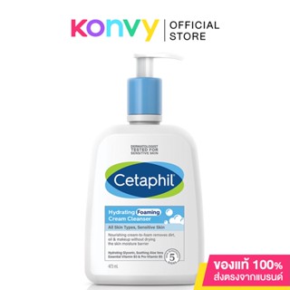 Cetaphil Hydrating  Foaming Cream Cleanser เซตาฟิล ไฮเดรติ้ง โฟมมิ่ง ครีม คลีนเซอร์.