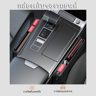 ที่วางของในรถยนต์ ที่เก็บของข้างเบาะรถยนต์ Car Storage Box ที่เก็บของข้างเบาะรถยนต์ กล่องเก็บของรถ