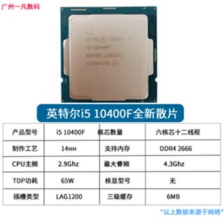 Intel i310105F i3 10100 แบรนด์ใหม่ i510400แท็บเล็ต Fcpu หลวม / i510400/i3 10105