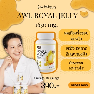 AWL royal jelly 1650 mg. นมผึ้ง ออสเวลไลฟ์  ช่วยต่อต้านอนุมูลอิสระ บำรุงผิวพรรณ สดใส เปล่งปลั่ง ร้าน bebby_zz  ส่งฟรี