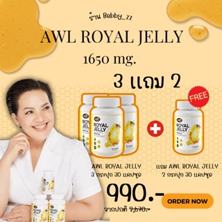 นมผึ้งพี่หนูแหม่ม Auswellife ROYAL JELLY 1นมผึ้งสดมีโดสเข้มข้นสูง 1650 มิลลิกรัม  ช่วยปรับสมดุลฮอร์โมน ร้าน bebby_zz