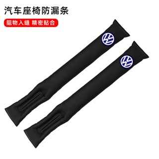 [พร้อมส่ง] Volkswagen VW Volkswagen แถบคาร์บอนไฟเบอร์ ป้องกันการรั่วไหล สําหรับช่องว่างที่นั่ง