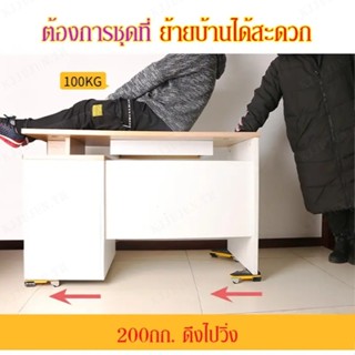 ชุดเครื่องมือเคลื่อนย้ายเฟอร์นิเจอร์ 5 ชิ้น หลากสี