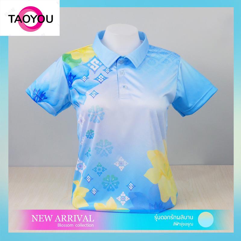 เสื้อโปโล ทรงผู้หญิง ทรงผู้ชาย รุ่นดอกรักผลิบาน สีฟ้า (เลือกตราหน่วยงานได้ สาธารณสุข สพฐ อปท มหาดไทย และอื่นๆ)