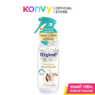 Hygiene Freshener Wrinkle Spray 220ml ไฮยีน สเปรย์หอมปรับผ้าเรียบเร็ว.