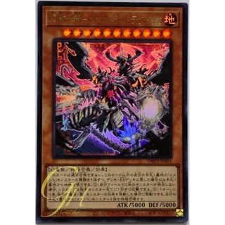 [DBVS-JP001] Mementoral Tecuhtlica, the Netherskull Dragon (Ultra Rare)