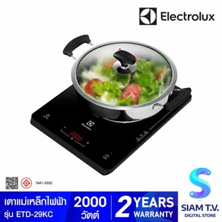 ELECTROLUX เตาแม่เหล็กไฟฟ้า รุ่น ETD29KC (แถมหม้อ 1 ใบ) โดย สยามทีวี by Siam T.V.