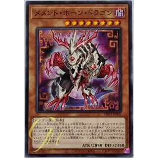 [DBVS-JP002] Memento Horn Dragon (Common)