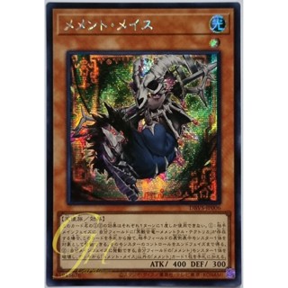 [DBVS-JP006] Memento Mace (Secret Rare)