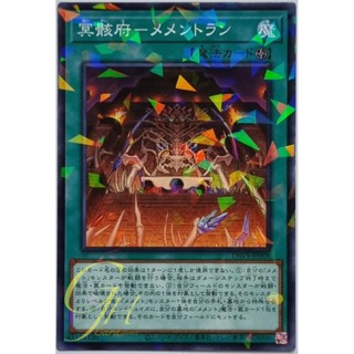 [DBVS-JP008] Netherskull Temple - Mementolan (Normal Parallel Rare)