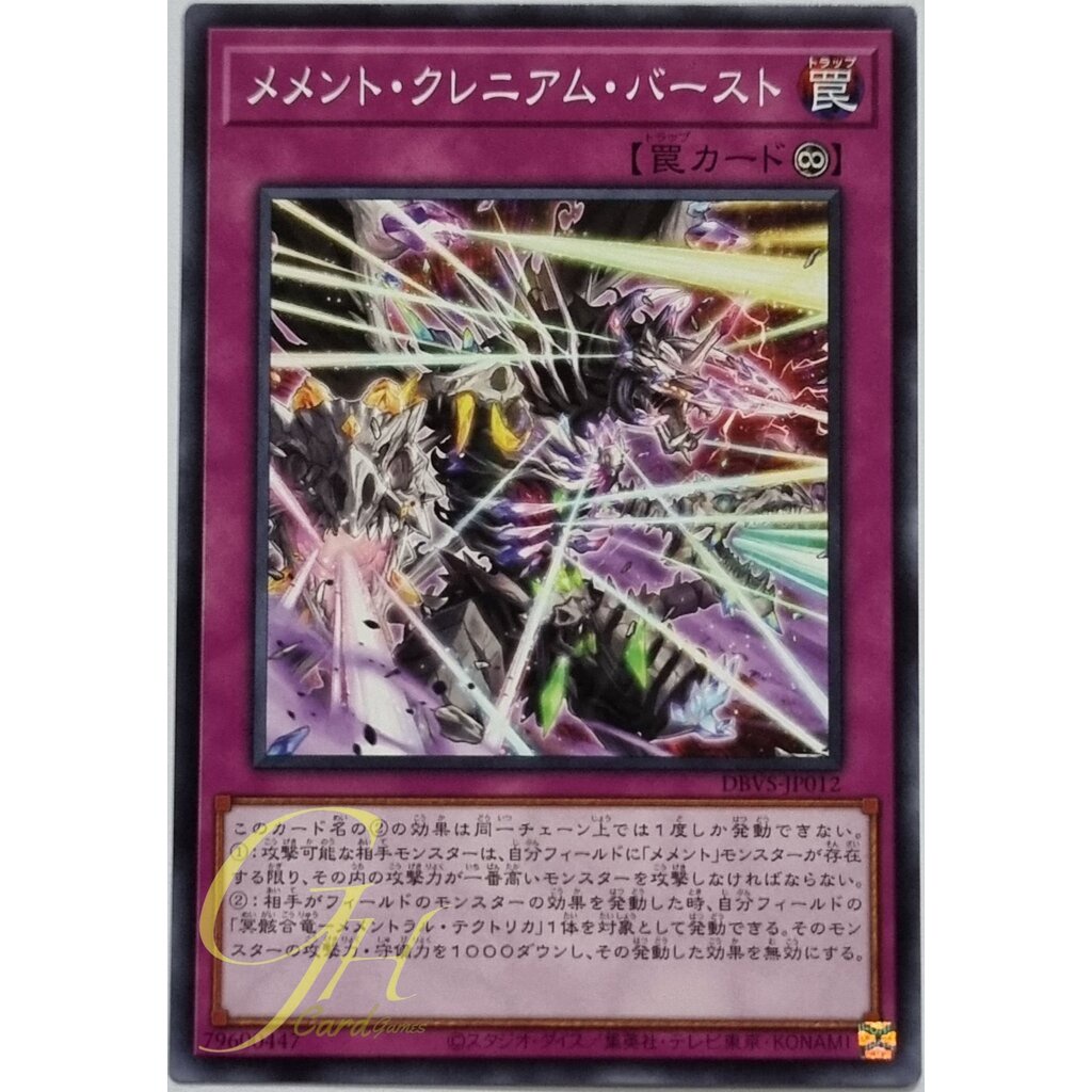 [DBVS-JP012] Memento Cranium Burst (Common)