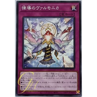 [DBVS-JP039] Valmonica of the Guiding Rhythm (Common)