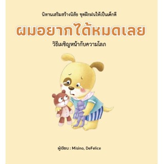 B2S หนังสือ ผมอยากได้หมดเลย (ปกแข็ง)