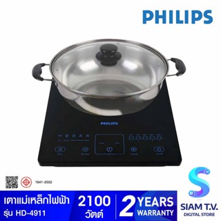 PHILIPS เตาแม่เหล็กไฟฟ้า 2100 วัตต์ รุ่น HD4911 โดย สยามทีวี by Siam T.V.