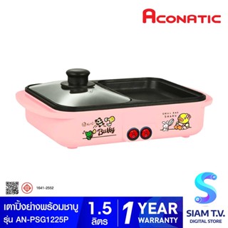 ACONATIC B-DUCK เตาปิ้งย่าง พร้อมชาบู รุ่น AN-PSG1225 โดย สยามทีวี by Siam T.V.