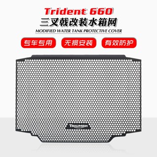 ตาข่ายป้องกันแมลง สําหรับ Trident Trident660 Trident 660