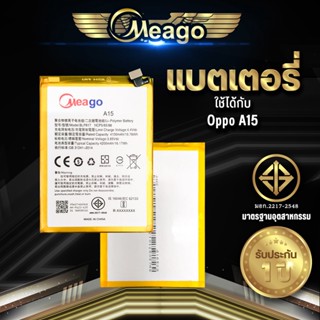 Meago แบตเตอรี่สำหรับ Oppo A15 / BLP817 แบตมือถือ แบตแท้ 100% สินค้ารับประกัน 1ปี