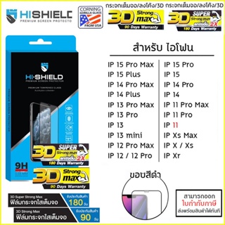 IP ทุกรุ่น HiShield เต็มจอ/3D/ใส 3D Super Strong Max ฟิล์มกระจก สำหรับ iPhone 15 Pro Max 14 Pro Max 14 Plus 13 Pro Ma...