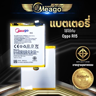 Meago แบตเตอรี่สำหรับ Oppo R15 / BLP663 แบตมือถือ แบตแท้ 100% สินค้ารับประกัน 1ปี