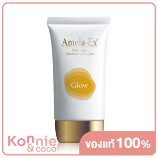 AMELA-EX Glow 30ml อเมลา-เอ็กซ์ ครีมบำรุงผิวหน้านวัตกรรมพิเศษ ให้ผิวกระจ่างใส ลดเลือนรอยหมองคล้ำ ไม่ทำให้เป็นฝ้า.