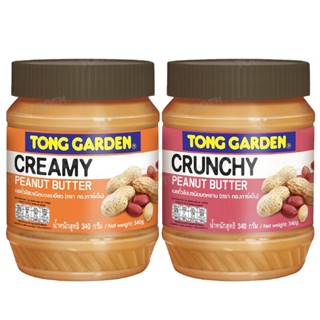 Tong garden Peanut Butter Creamy Crunchy ทองการ์เด้น เนยถั่วลิสงชนิดบดหยาบ ละเอียด 340 กรัม