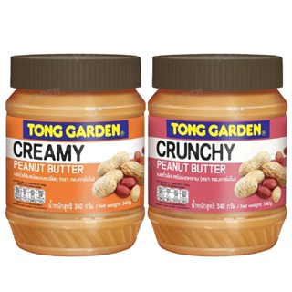 Tong garden Peanut Butter Creamy Crunchy ทองการ์เด้น เนยถั่วลิสงชนิดบดหยาบ ละเอียด 340 กรัม