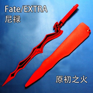 Prop ดาบ EXtra Saber วัสดุเหล็ก 90cm [เปิดใบจองพรีออเดอร์] *อ่านรายระเอียดก่อนสั่งซื้อ* FATE