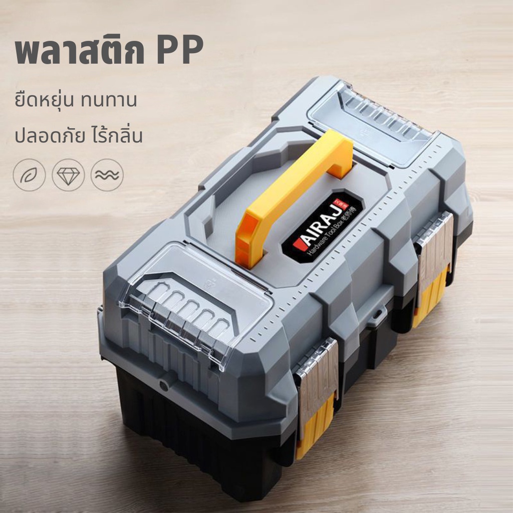 AIRAJ กล่องเครื่องมือช่าง 3ชั้น ขนาด 17 นิ้ว / 19 นิ้ว / 22 นิ้ว Plastic Tools Box กล่องเครื่องมือ