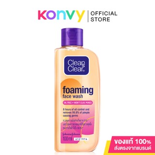 คลีนแอนด์เคลียร์ โฟมมิ่ง เฟเชียล วอช Clean &amp; Clear Essentials Foaming Facial Cleanser 100ml.