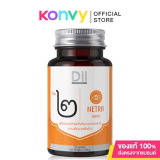 Dii Botania No.2 Netra 30 Capsules ดีไอไอ เนทรา ผลิตภัณฑ์เสริมอาหารสมุนไพร บำรุงสายตา.