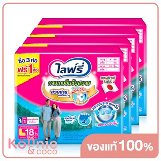 [ซื้อ3แถม1] Lifree Adult Diaper Light Pants Size L [18pcs x 4pack] กางเกงซึมซับสบาย ไซส์ L18 ชิ้น 3+1 ห่อ.