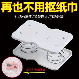 Hot Sale# tissue box spring bracket one draw to the end automatic paper box bottom bracket double spring lifting bracket tissue bomb 8cc