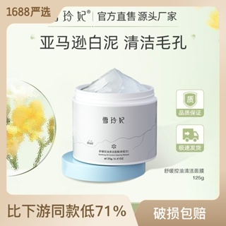 Preferred Boutique# xuelingfei cleaning and soothing oil control mask mud film 125g moisturizing and moisturizing skin cosmetics 6.5fx