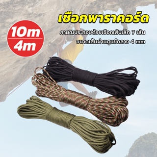 LerThai เชือกพาราคอร์ด ขนาด 10m 31m สำหรับการตั้งแคมป์  เชือกไนลอน Climbing rope