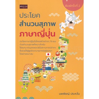 Bundanjai (หนังสือ) ประโยคสำนวนสุภาพภาษาญี่ปุ่น