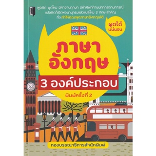 Bundanjai (หนังสือ) ภาษาอังกฤษ 3 องค์ประกอบ