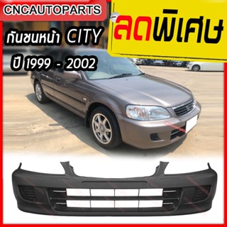 กันชนหน้า HONDA CITY TYPE-Z ปี​ 1999-2002 ฮอนด้า ซิตี้