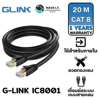 COINSคืน15%⚡FB9JMZV6⚡ GLINK G-LINK IC8001 CAT8 LAN CABLE 20M COLOR BLACK LAN WARRANTY 1YEAR