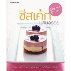 Bundanjai (หนังสือ) ชีสเค้กแสนอร่อย