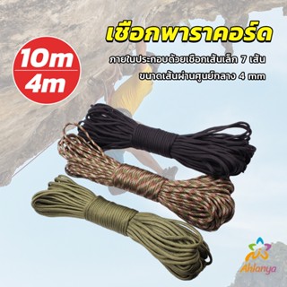 Ahlanya เชือกพาราคอร์ด ขนาด 10m 31m สำหรับการตั้งแคมป์  เชือกไนลอน