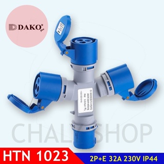 "DAKO PLUG" HTN1023 ปลั๊กกระจายไฟเข้า 1 ออก 3 2P+E 32A 230V IP44