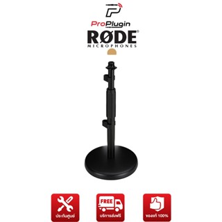 Rode DS1 ขาตั้งไมโครโฟนแบบตั้งโต๊ะ (ProPlugin)