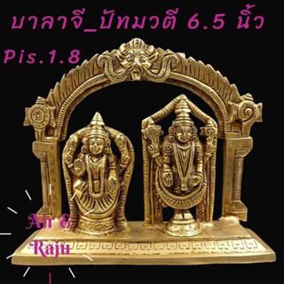 มาหาเทพ บาลาจีคู่ปัทมวตี_Pis.1.8