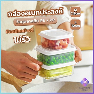 Mahathai กล่องเก็บของในตู้เย็น พร้อมฝาปิด พลาสติก ถนอมอาหาร Storage box