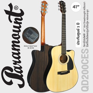 Paramount QD200CES กีตาร์โปร่งไฟฟ้า 41 นิ้ว ทรง Dreadnought คอเว้า สเปคพรีเมียม ไม้หน้าแท้ท็อปโซลิดสปรูซ/โรสวู้ด หย่องกระดูก เคลือบเงา ปี๊กอัพ SE-40