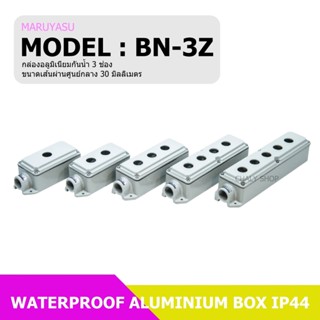 MARUYASU BN-3Z กล่องอลูมิเนียมกันน้ำ 3 ช่อง 30 MM. (WATERPROOF ALUMINUIM BOX IP44)