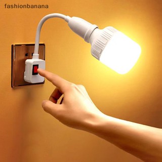 [fashionbanana] อะแดปเตอร์ซ็อกเก็ตหลอดไฟ E27 ยืดหยุ่น สําหรับติดผนังบ้าน พร้อมส่ง